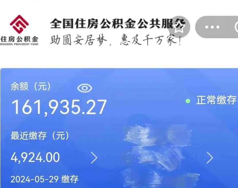 达州个人公积金怎么提取现金（这样提取个人公积金）